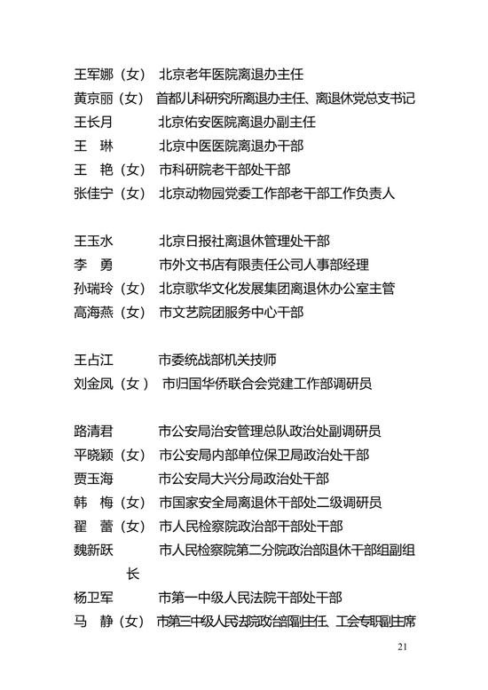 退休不褪色 200人获"北京市离退休干部先进个人