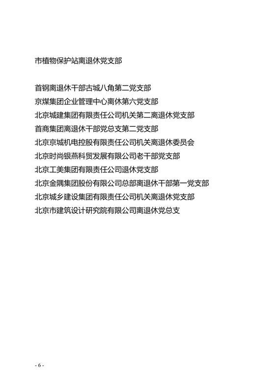 退休不褪色 200人获"北京市离退休干部先进个人