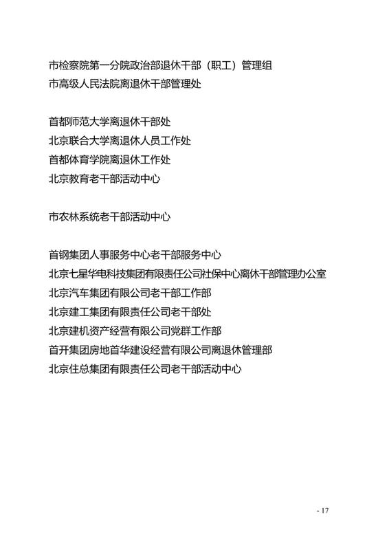 退休不褪色 200人获"北京市离退休干部先进个人