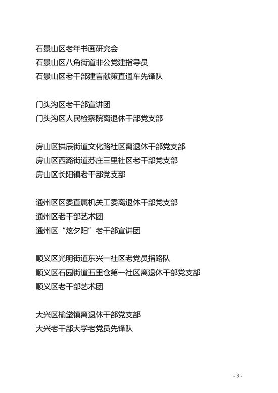 退休不褪色 200人获"北京市离退休干部先进个人