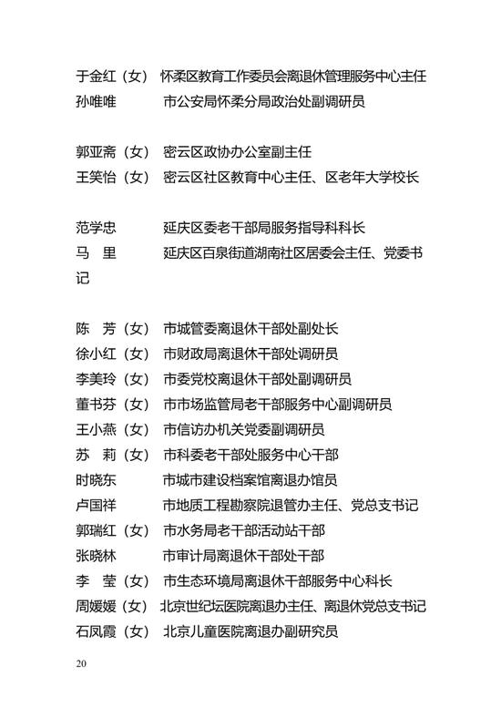 退休不褪色 200人获"北京市离退休干部先进个人