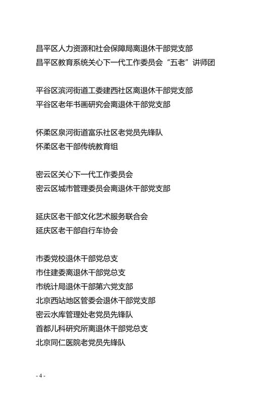 退休不褪色 200人获"北京市离退休干部先进个人