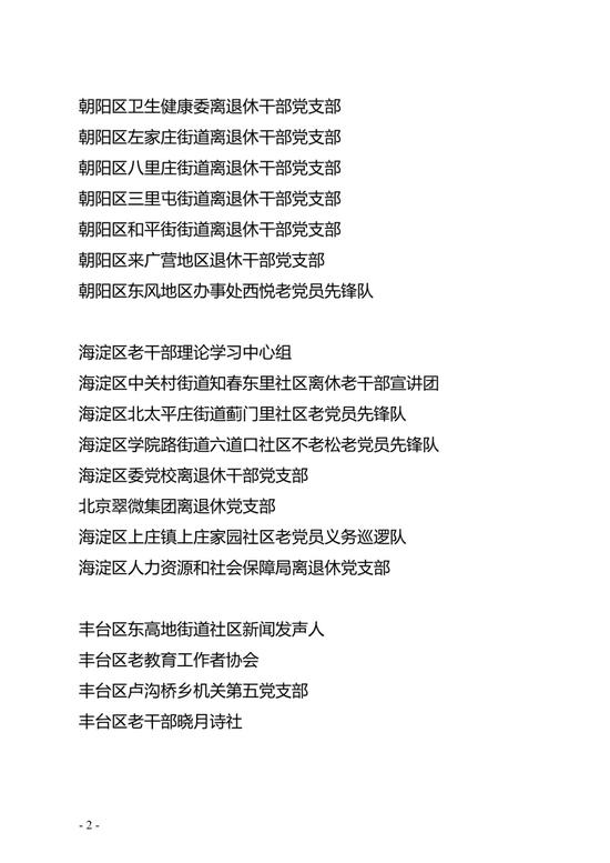 退休不褪色 200人获"北京市离退休干部先进个人