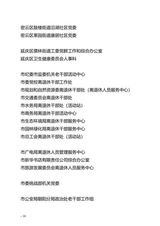 退休不褪色 200人获"北京市离退休干部先进个人