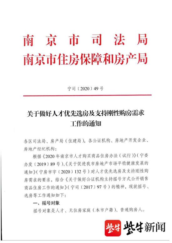 南京摇号购房新规发布：人才优先选房 支持刚需