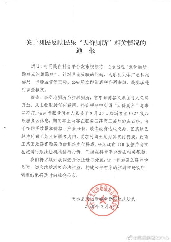 民樂縣融媒體中心官方微博截圖