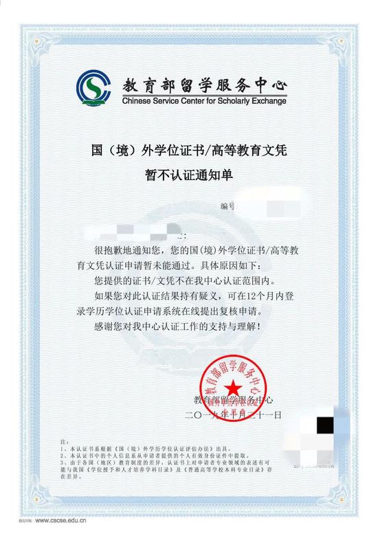 留学生学历认证已完成