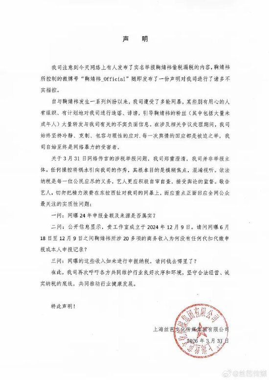 丝芭传媒否认实名举报鞠婧祎偷税漏税，“并非举报主体”，三问鞠婧祎：24年申报金额是否属实？多项商务收入为何没申报记录？钱去哪了？