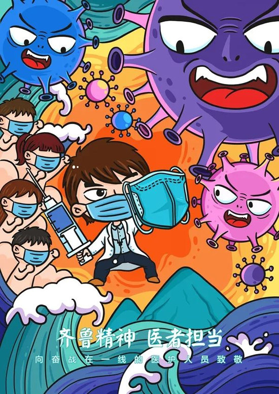 齐鲁漫评携手同心抗击疫情并肩作战坚守大门