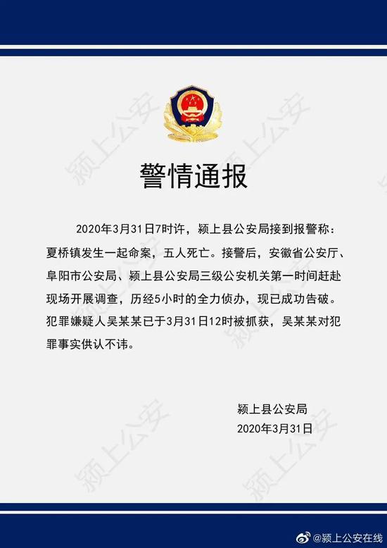 安徽阜阳今晨发生命案，一家五口死亡！