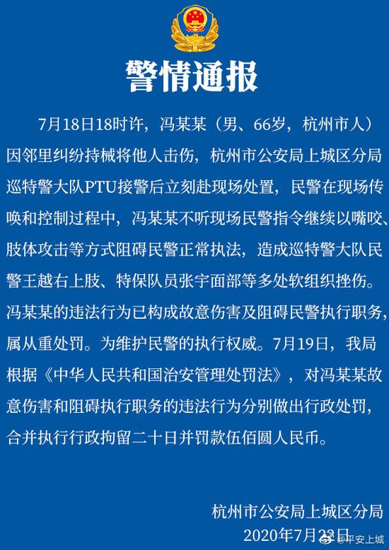 6旬男子因邻里纠纷持械击伤他人咬伤民警 被拘留20日