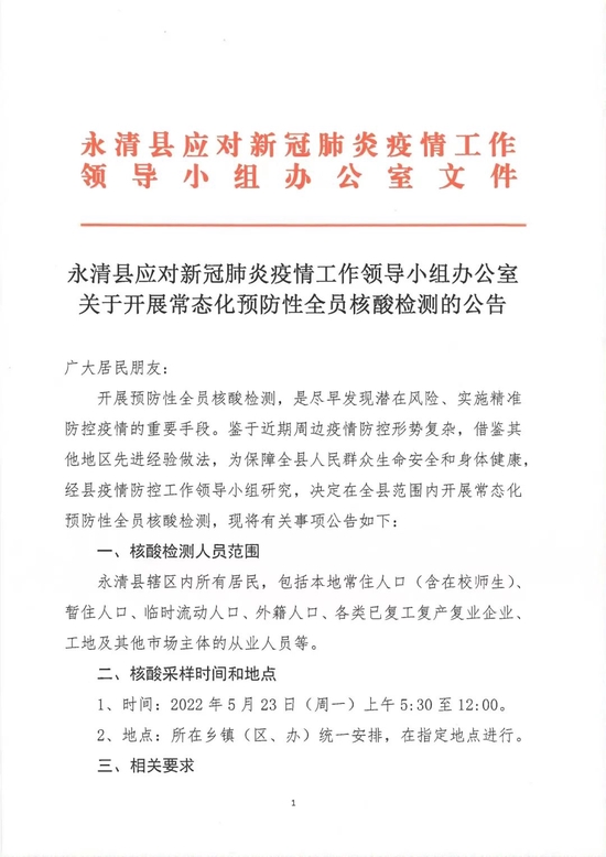 全员核酸！证明查验！9地最新通告