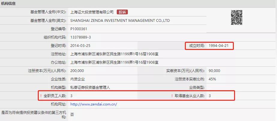 戴志康身价:证大崩盘戴志康折戟P2P 数万投资者今夜无眠