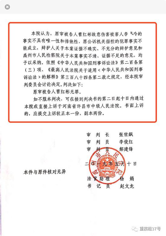 河南省禹州市人民法院13日下午宣判曹红彬无罪。 受访者供图