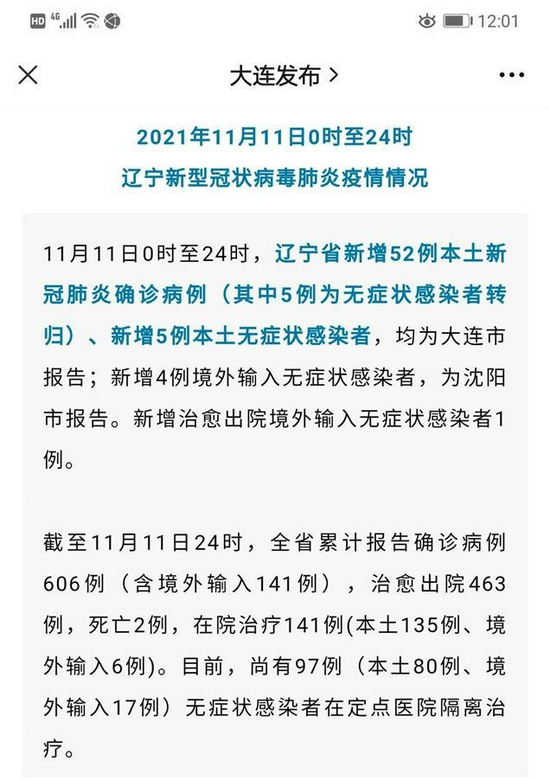 大连8天累计报告135例确诊病例，34名确诊病例为同一食品公司员工