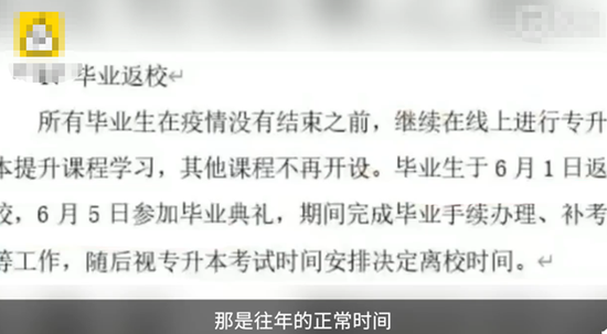 山西一高校6月返校直接毕业?校方回应