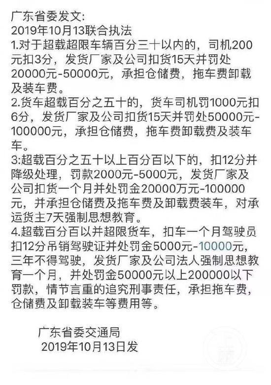 ▲微信热传关于广东“严厉处罚货车超载”信息。图片来自网络