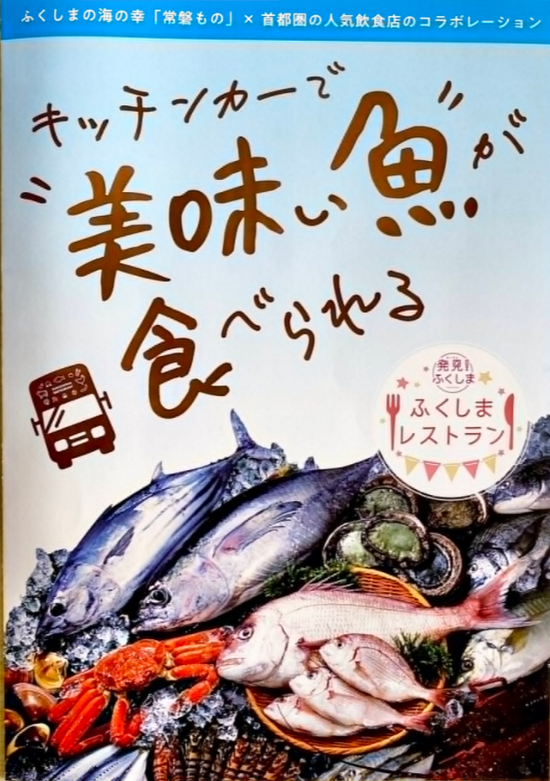 福岛食品促销海报（推特截图）