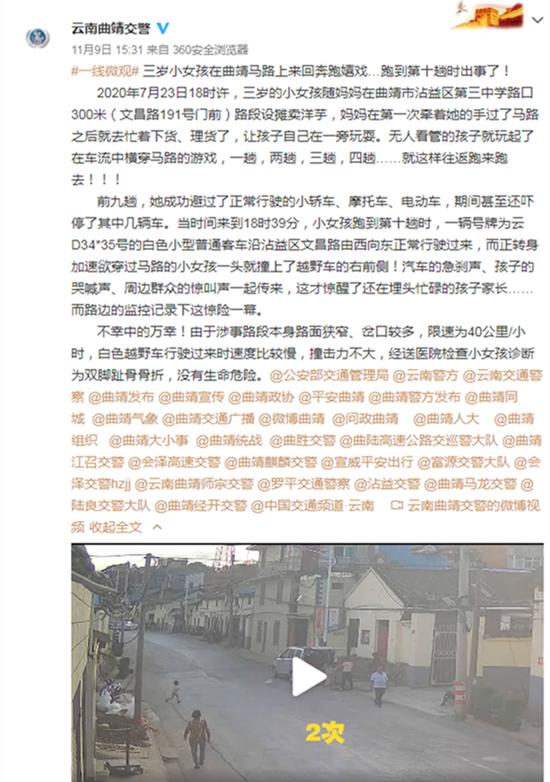 太可怕!3岁女孩10次横穿马路不幸被撞 监控画面