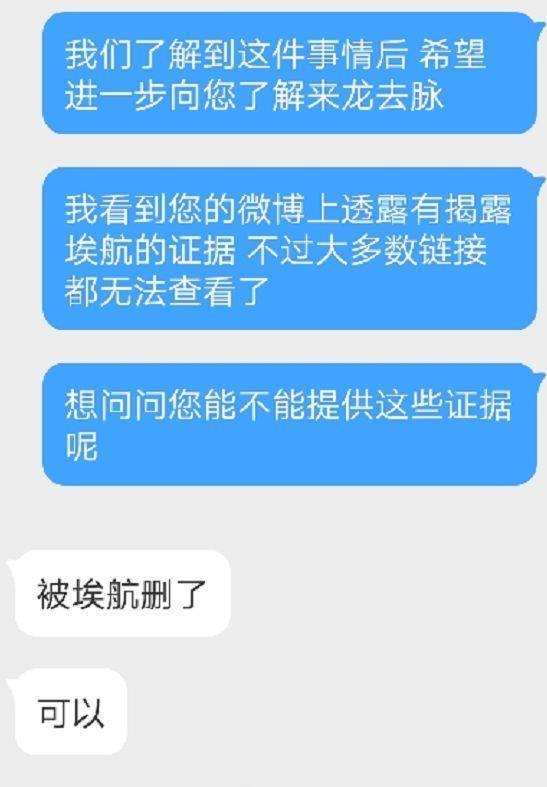 中国空姐:中国空姐手撕埃航:称遭领导性骚扰 还被抓进狱 这是王女士私信记者的黑人性骚扰她时的录音截取