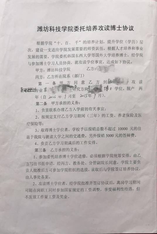 张老师读博协议