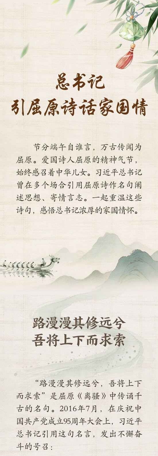 学习新语·端午｜总书记引屈原诗话家国情
