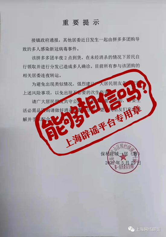 上海有居委会发通知说拼多多团购染“阳”？纯属道听途说，居委会已澄清