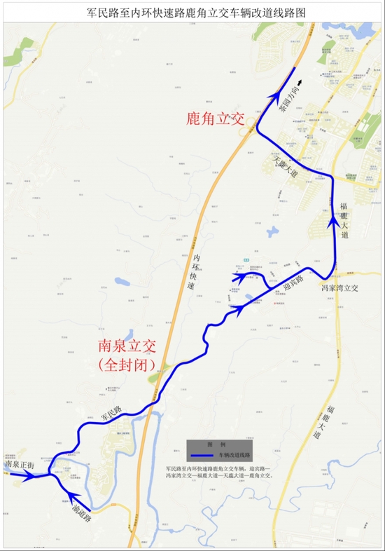 5月26日起，内环快速路南泉立交匝道关闭