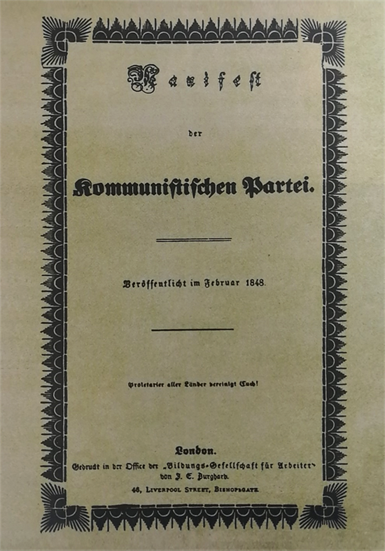 1848年《共产党宣言》德文伦敦版首版