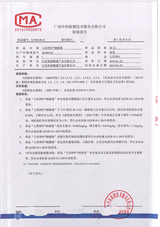 包括醋酸氯己定含量,稳定性试验,汞,砷,铅含量,微生物学指标检测,对金