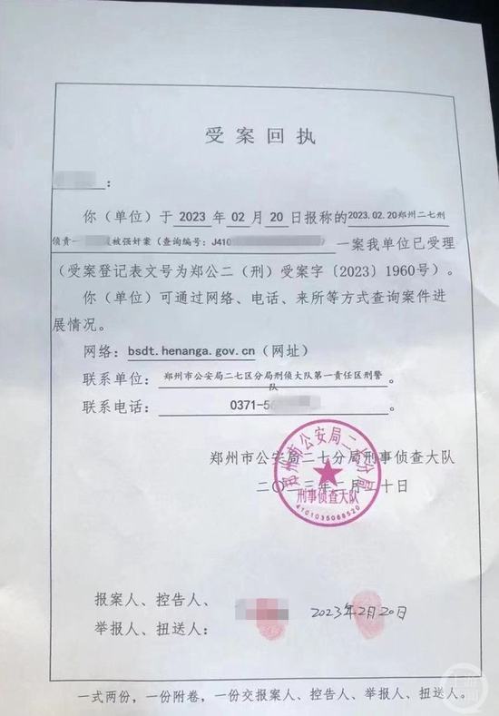 ▲2月20日，郑州市公安局二七分局刑侦大队受理万丽报称被强奸案的受案回执。图片来源/当事人提供