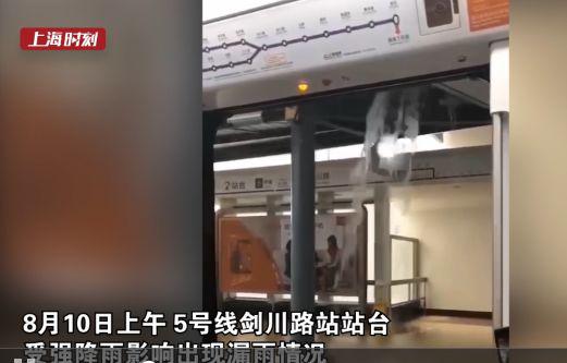 上海部分地铁站出现渗漏水 图片来源：新民晚报