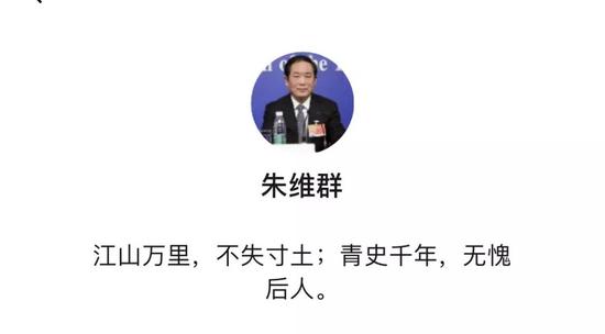 新一轮中央扫黑除恶督导 目前唯一新组长亮相 朱维群微信公众号截图