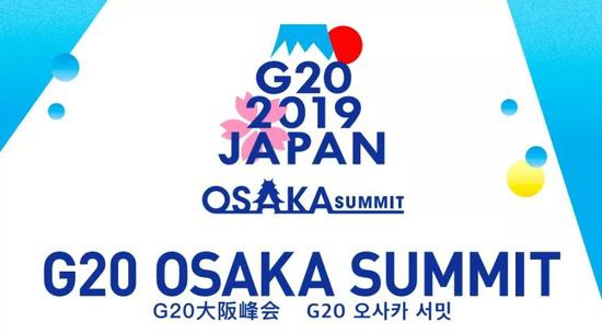 ▲2019年6月28-29日，日本将首度举办G20大阪峰会。