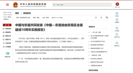 《中国-东盟自由贸易区全面建成10周年实施报告》发表 图：商务部网站截屏