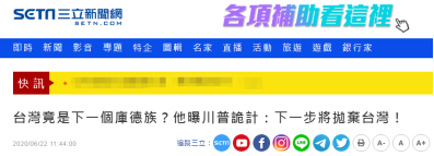  台湾“三立新闻网”报道截图