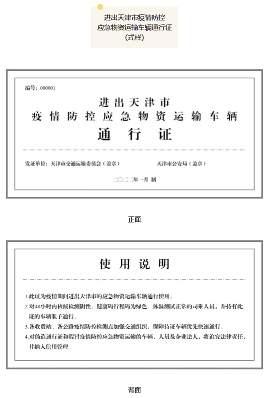 国务院联防联控机制综合组：天津暂停公交车、出租车和顺风车等跨城业务
