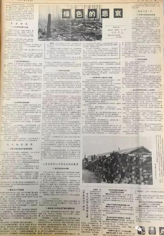1987年7月4日《中国青年报》刊登《绿色的悲哀》。
