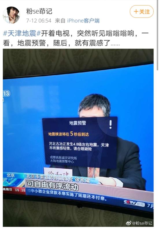 北京日报|唐山5.1级地震前 电视里弹出了预警信息