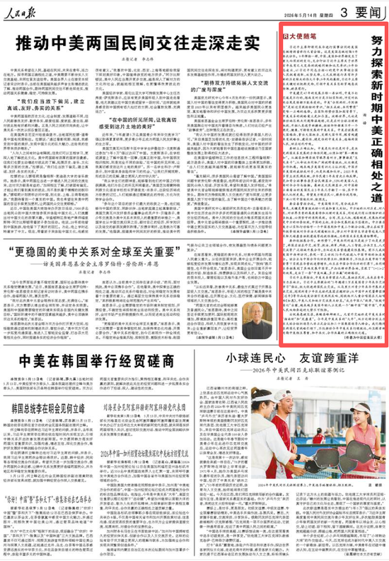 谢锋在《人民日报》发文
