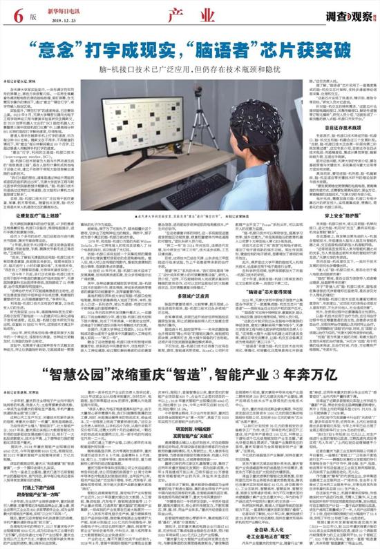 “意念”打字成现实 “脑语者”芯片获突破