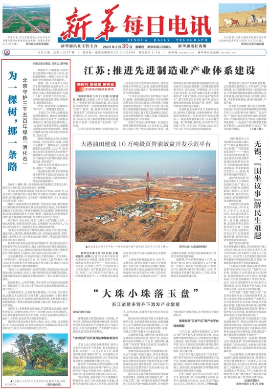 来源：3月30日《新华每日电讯》