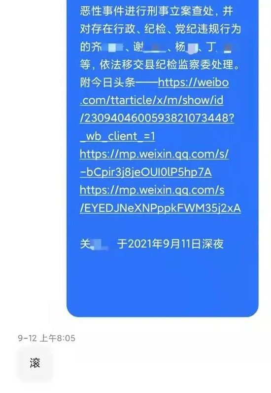 ▲关女士和尹惠强的短信截图。受访者供图