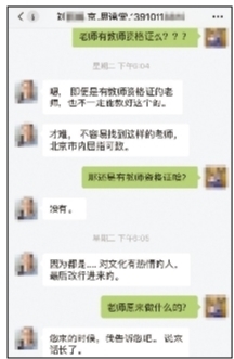 &ldquo;思远堂&rdquo;负责人称任教教师无资质