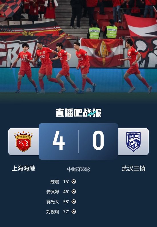 大胜终结3轮不胜！海港4-0三镇 蒋光太复出即破门 三镇近5轮4负