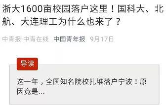 重庆名校:9所国内名校“落户”重庆 多地提出“名校”引进 (中青报官微此前报道截图)