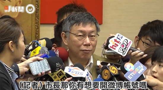 1545182549621518.png 柯文哲回答开微博账号(来源:东森讯休网)