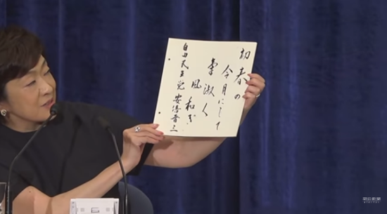 1562306318108001.png 安倍晉三的口號:初春令月,氣淑風和(日本《朝日新聞》)