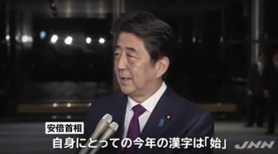 安倍接受采訪時表示自己的年度漢字是“始”圖源:TBS新聞