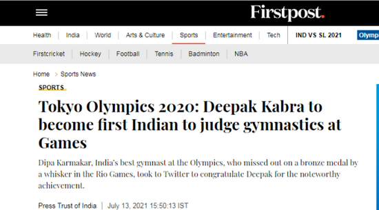 印度《第一邮报》：2020年东京奥运会:迪帕克·卡布拉将成为首位在奥运会上担任体操裁判的印度人